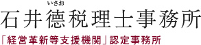 大阪市天王寺区の税理士事務所 | 石井德税理士事務所