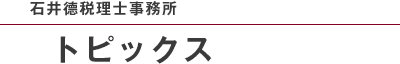 今月の税務（令和7年5月）